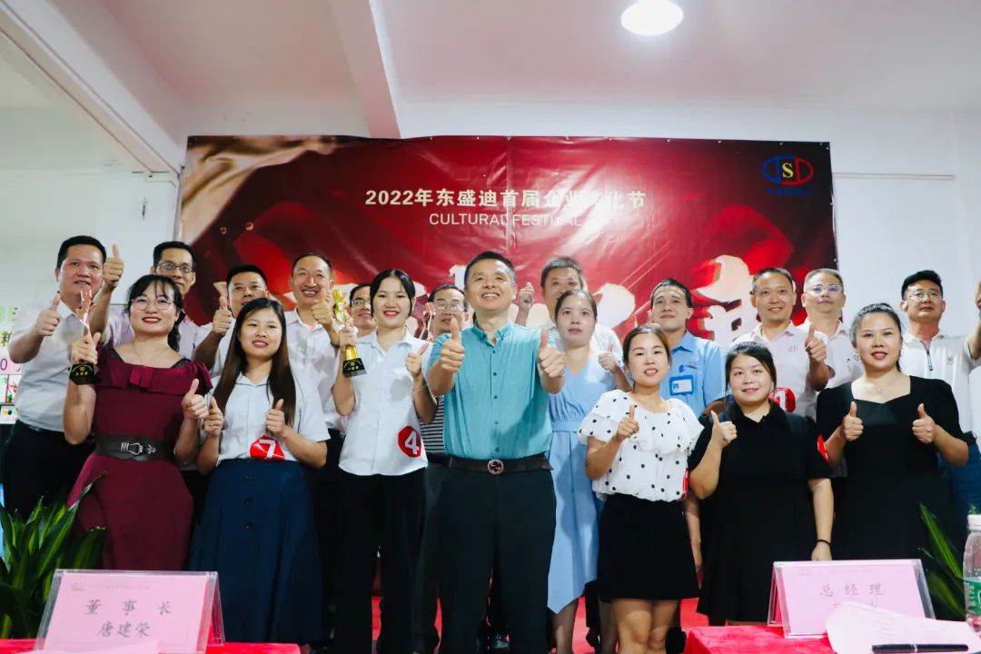 東盛迪首屆企業文化節│走上舞台，你就是主角