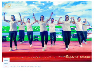 奮鬥20年，感恩有你丨東盛迪20周年慶典晚宴圓滿謝幕